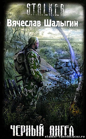 черный ангел